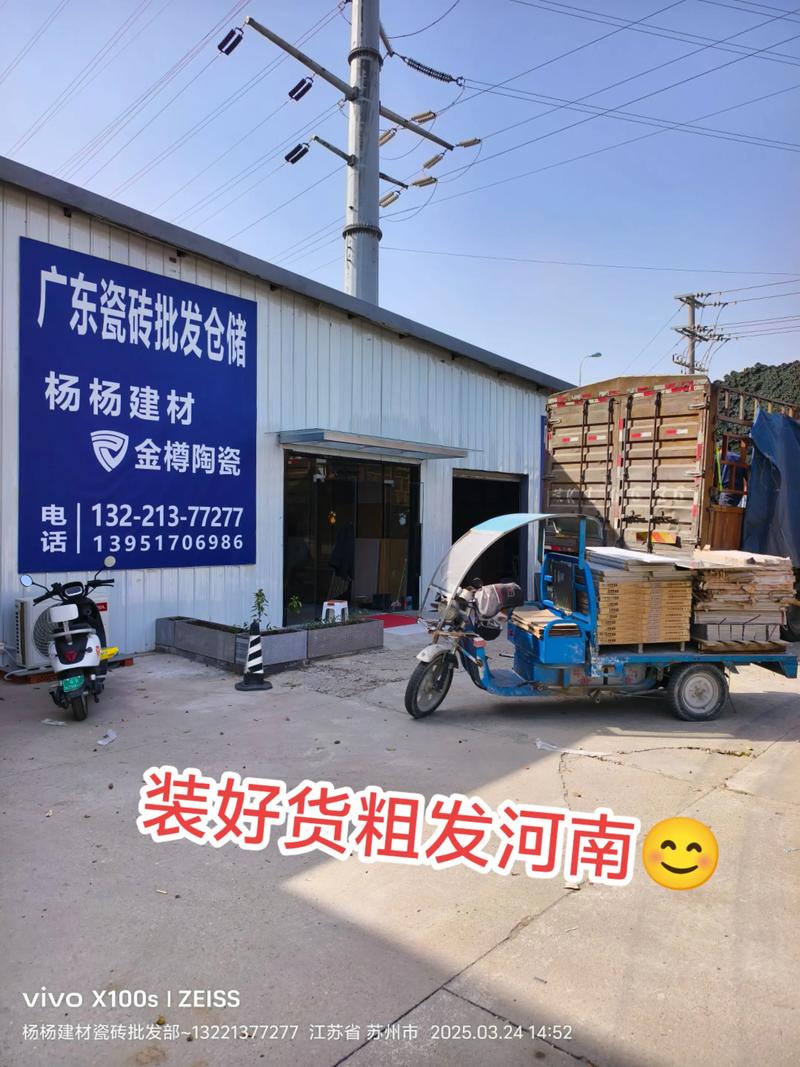张家港杨杨建材金樽陶瓷工厂直营仓库