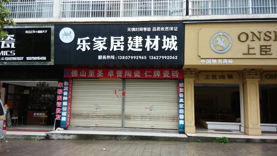 乐家居建材城 一站式建材采购攻略与避坑指南